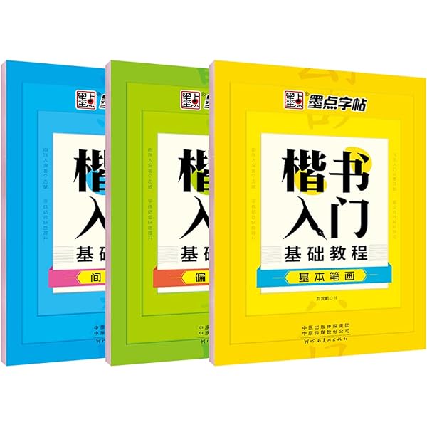 Amazon.com: 中国・田英章7000常用漢字硬筆楷書字帖（ペン習字